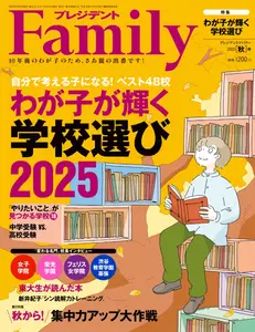 President Family プレジデントファミリー - Autumn 2025
