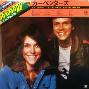 Carpenters - Superdisc Carpenters 77 (1977) [Official Digital Download]