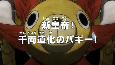 One Piece S14E1086 A New Emperor! Buggy the Genius Jester!