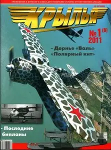 Крылья 01 2011 (06)