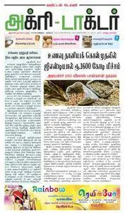 Agri Doctor - 10 பிப்ரவரி 2018