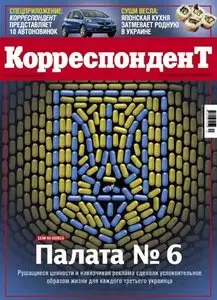 Корреспондент - №44 (20 ноября 2009)
