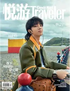 悦游 Condé Nast Traveler - 十一月 2019