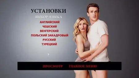 Sex Tape / Домашнее видео (2014)