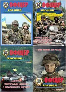 Офіцер України 2014/01 - 2015/10-11