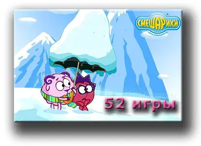 Смешарики. Официальные Flash-игры