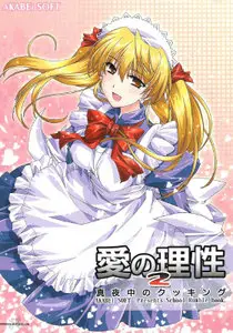 School Rumble - Reason of Love 2