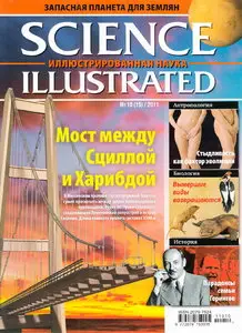 Science Illustrated. Иллюстрированная Наука №10 (июль 2011)
