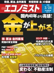 Weekly Economist 週刊エコノミスト – 16 3月 2020