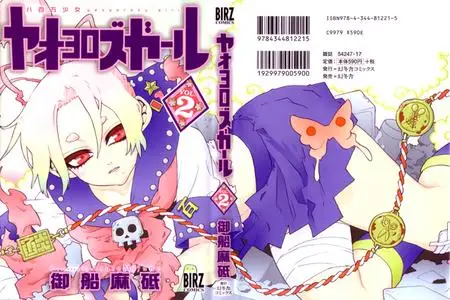 Yaoyorozu Girl 1-2