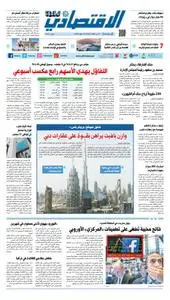 Al Khaleej Economy اقتصاد الخليج Newspaper - يوليو 26, 2019