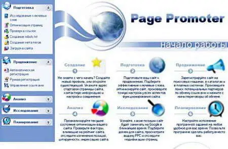 Page Promoter 7.4
