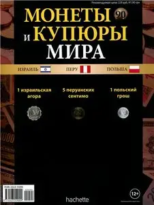 Монеты и Купюры мира №-90
