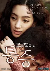 Pained / Tong-Jeung (2011)