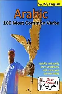 Arabic Verbs: 100 Most Common & Useful Verbs You Should Know Now