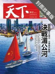 CommonWealth Special Subject 天下雜誌封面故事+特別企劃版 - 19 七月 2017