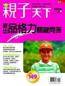 CommonWealth Parenting Special Issue 親子天下特刊 - 九月 15, 2010