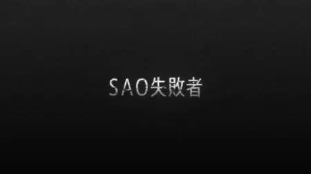 Sword Art Online Alternative: Gun Gale Online S01E06