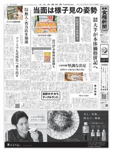 日本食糧新聞 Japan Food Newspaper – 01 4月 2021