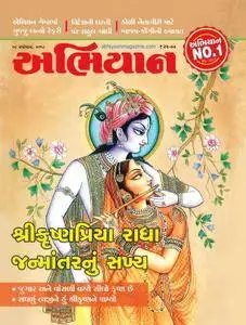 Abhiyaan - 07 સપ્ટેમ્બર 2018