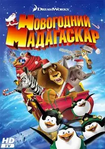 Merry Madagascar (2009)