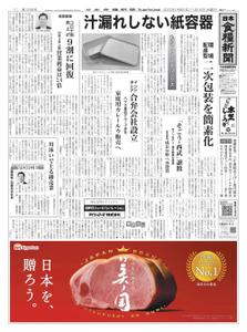 日本食糧新聞 Japan Food Newspaper – 15 11月 2022