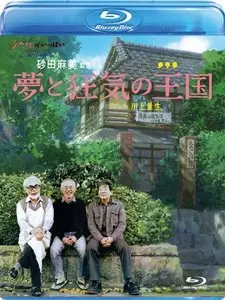 The Kingdom of Dreams and Madness (2013)