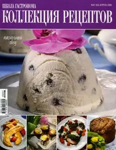 Школа гастронома - Пасхальный обед