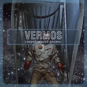 Vermos - Сверхблизкий космос (Superclose Cosmos) (2013)