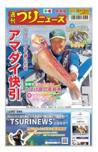 週刊つりニュース（関東版）Weekly Fishing News – 10 10月 2021