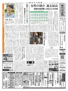 東京大学新聞 University Tokyo Newspaper – 10 3月 2021