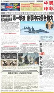 China Times 中國時報 – 26 十月 2022