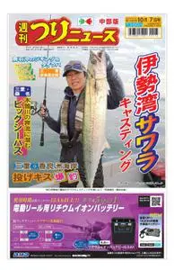 週刊つりニュース 中部版 Weekly Fishing News (Chubu version) – 2022 10月 02