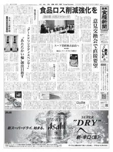 日本食糧新聞 Japan Food Newspaper – 02 10月 2022