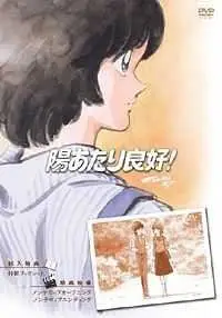 Manga : Hiatari Ryoukou!