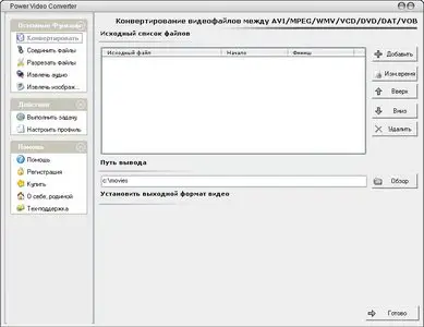 Power Video Converter 2.2.9 + Rus