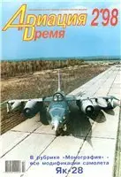 Авиация и время №2 (март-апрель) 1998г.