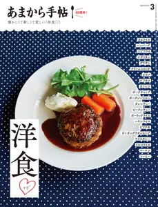あまから手帖 - March 2025