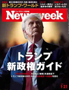 ニューズウィーク日本版　Newsweek Japan - 16 January 2025