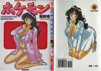 Hokemon, de Umino Sachi