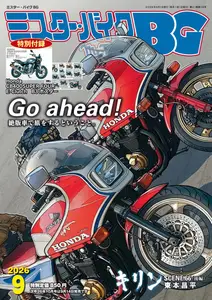 ミスター・バイクBG - September 2026