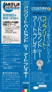 Art Blakey Quintet - A Night at Birdland Vol.1 (1954) {Blue Note Japan, CP32-5201, Early Press}