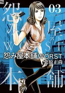 Uramiya Honpo - WORST 03