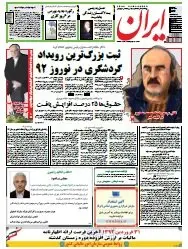 IRĀN Newspaper No 5333 06-04-2013