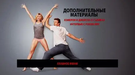 Sex Tape / Домашнее видео (2014)