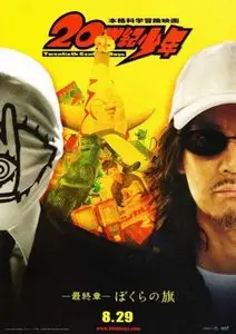 Yukihiko Tsutsumi: 20th Century boys: The last chapter (2009) 