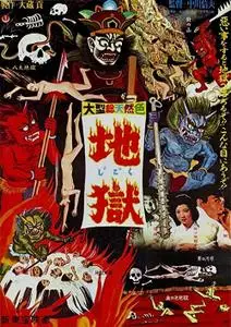 Hell (1960)