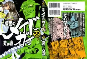 Kamen no Maid Guy 1-2