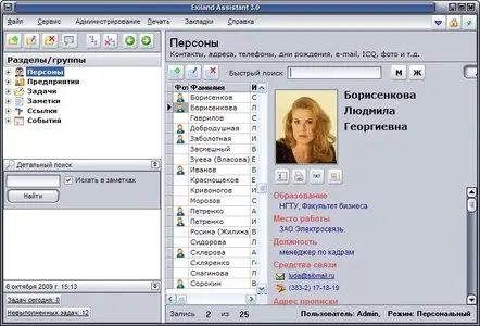 Exiland Assistant 3.0.4.10 Personal