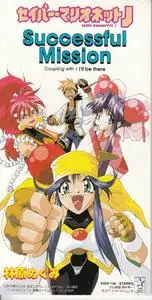 Megumi Hayashibara - Collection (1991-1999) (1/3)